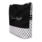 Free Palestine Tartreez tote bag by Rook Perfumes London featuring a spacious design and an inside pocket for organization.